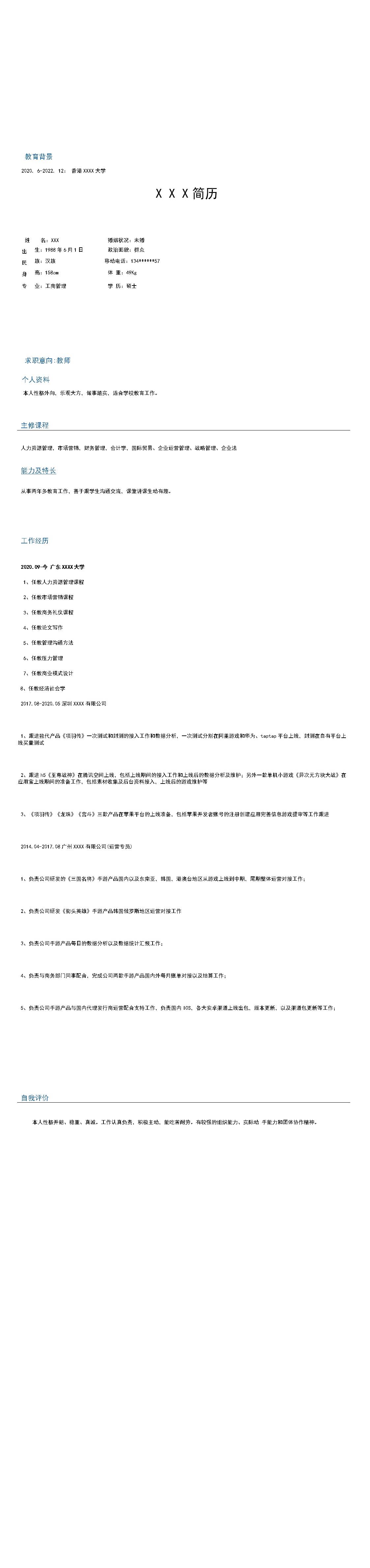 8031_教师老师培训类岗位求职简历模板  - 教育培训简历模板